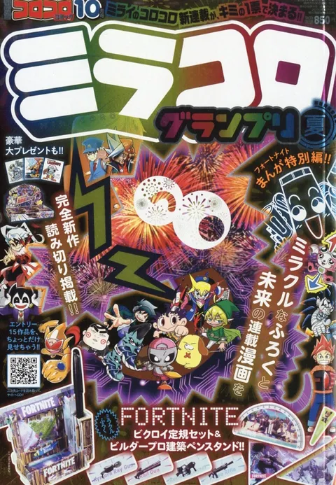 Portada de Bessatsu CoroCoro Comic 2021 10