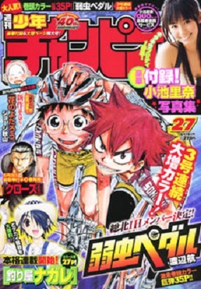 Cover of Weekly Shōnen Champion 2009 27