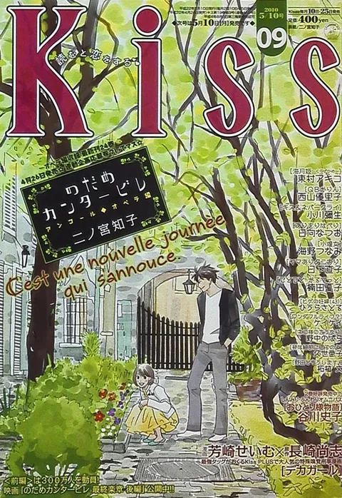 Copertina di Kiss 2010 9