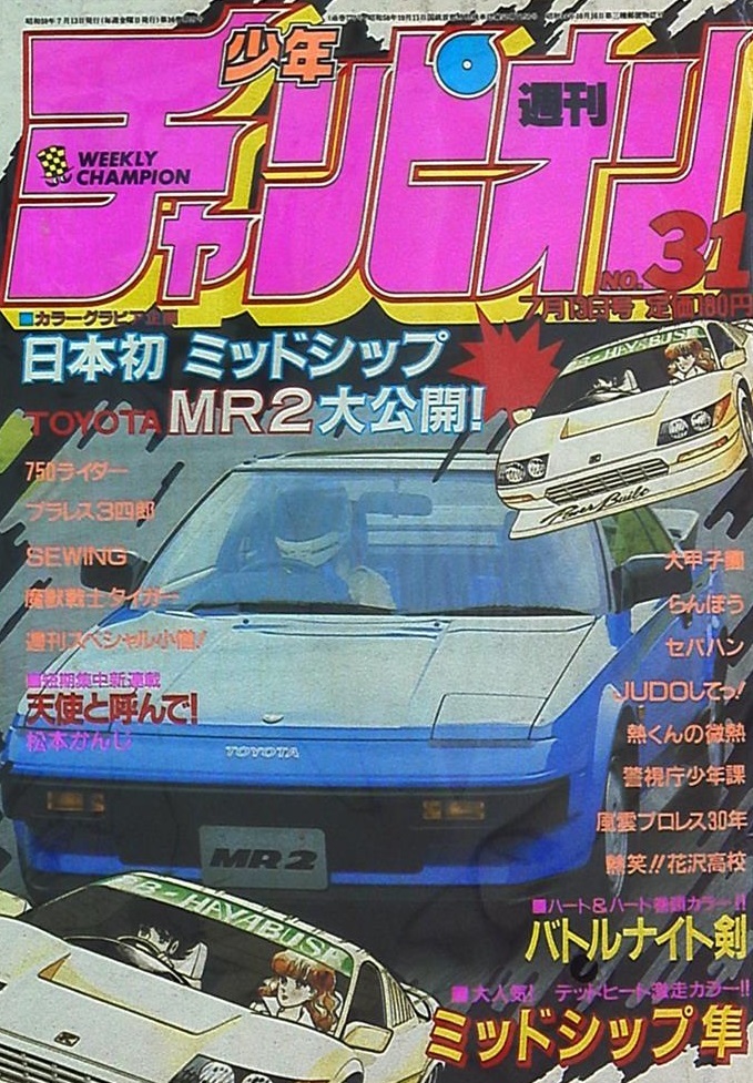 Portada de Weekly Shōnen Champion 1984 31