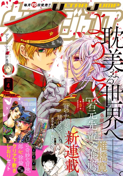 Portada de Ultra Jump 2022 4