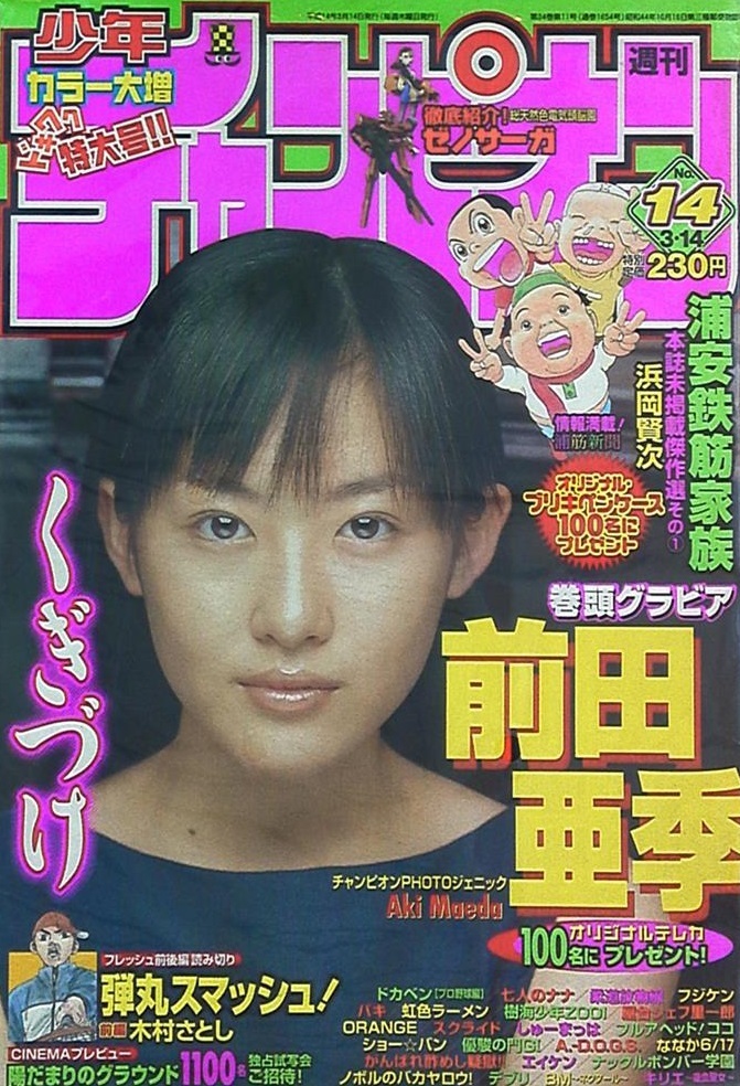 Couverture de Weekly Shōnen Champion 2002 14