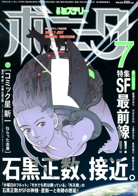 Copertina di Mystery Bonita 2012 7