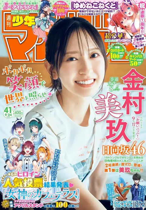 Portada de Weekly Shōnen Magazine 2025 41