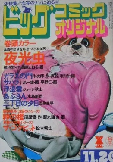 Couverture de Big Comic Original 1975 22