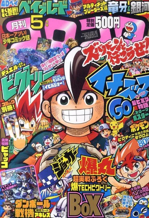 Cover von CoroCoro Comic 2011 5