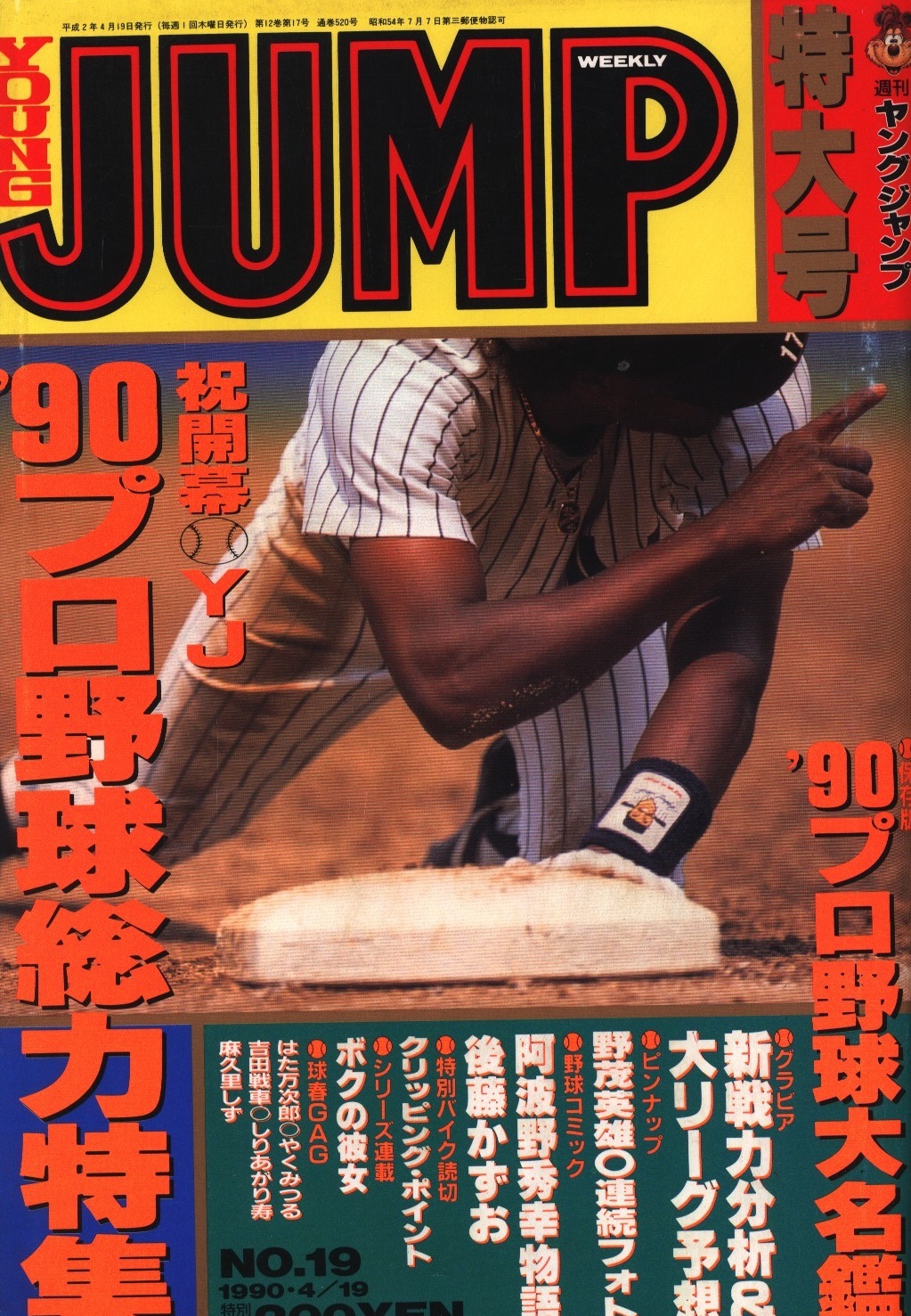 Cover of Weekly Young Jump 1990 19