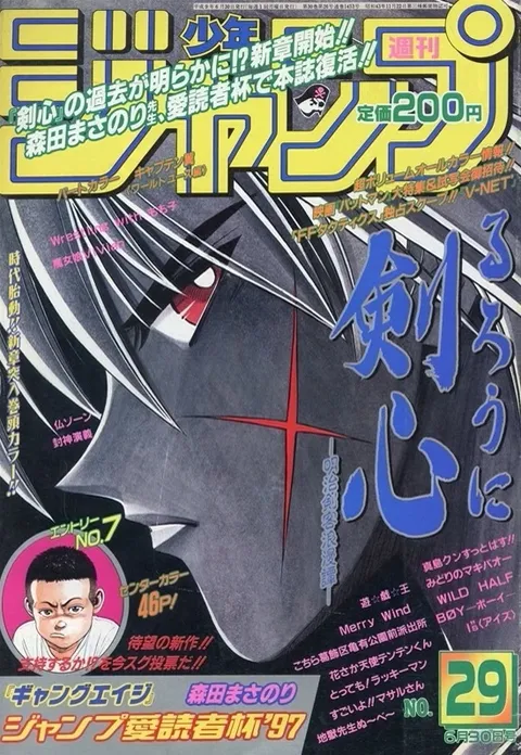 Cover of Weekly Shōnen Jump 1997 29