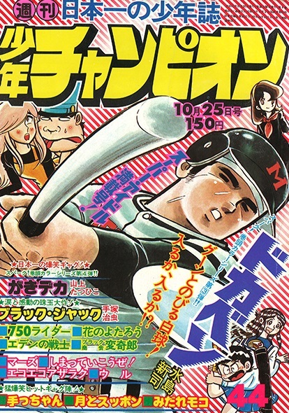 Portada de Weekly Shōnen Champion 1976 44