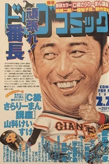Cover of Big Comic 2005 4
