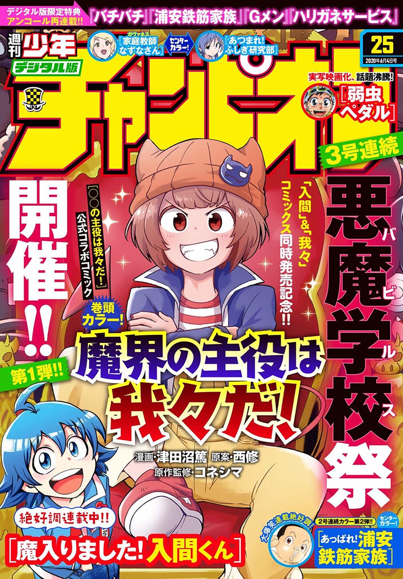 Cover von Weekly Shōnen Champion 2020 25