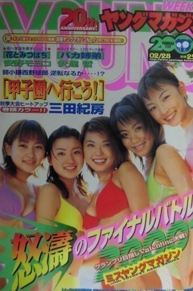 Portada de Weekly Young Magazine 2000 11