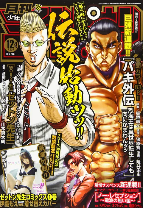 Cover of Monthly Shōnen Champion 2020 12