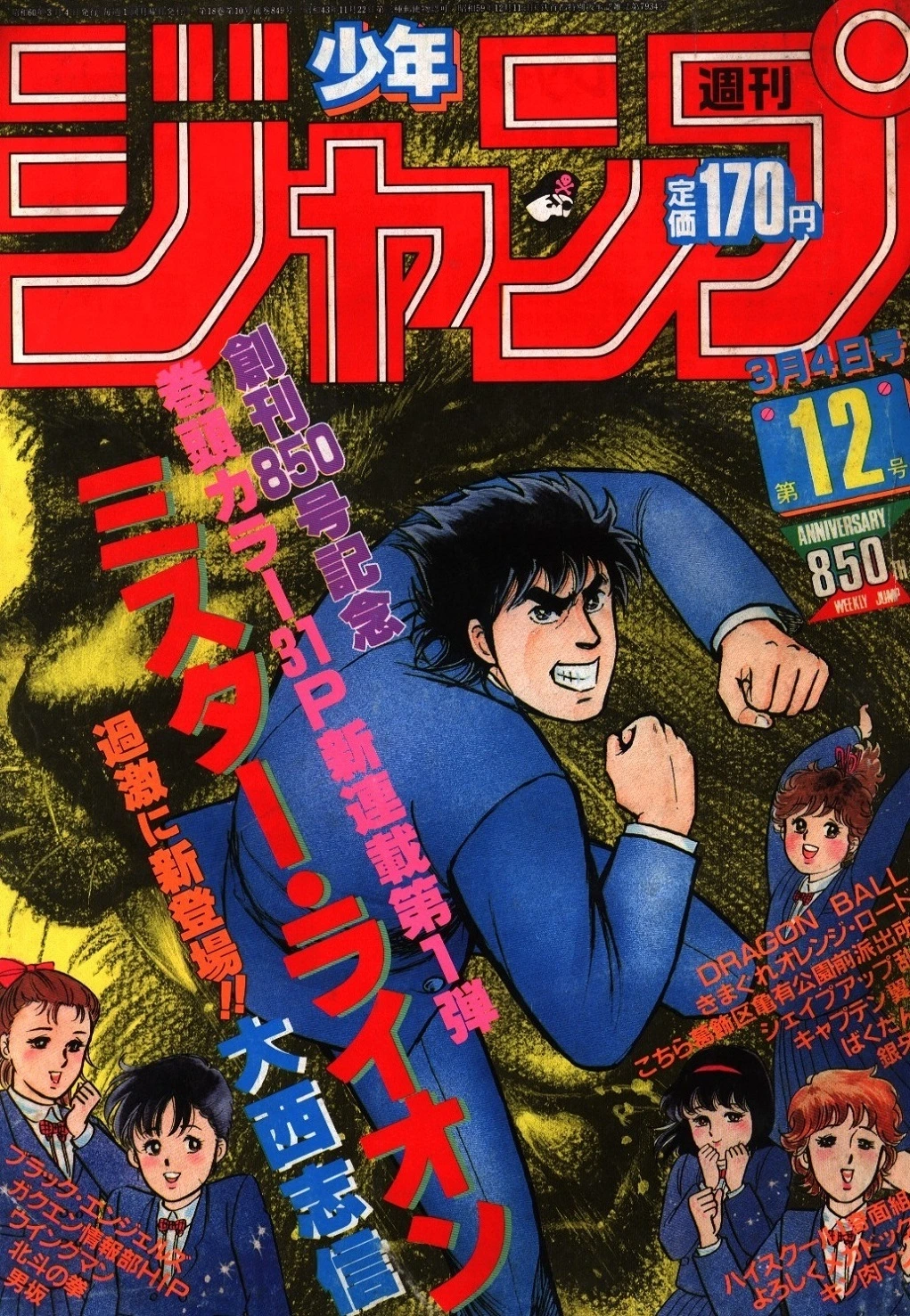 Copertina di Weekly Shōnen Jump 1985 12