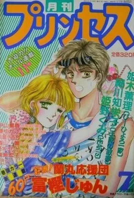 Copertina di Princess 1988 7