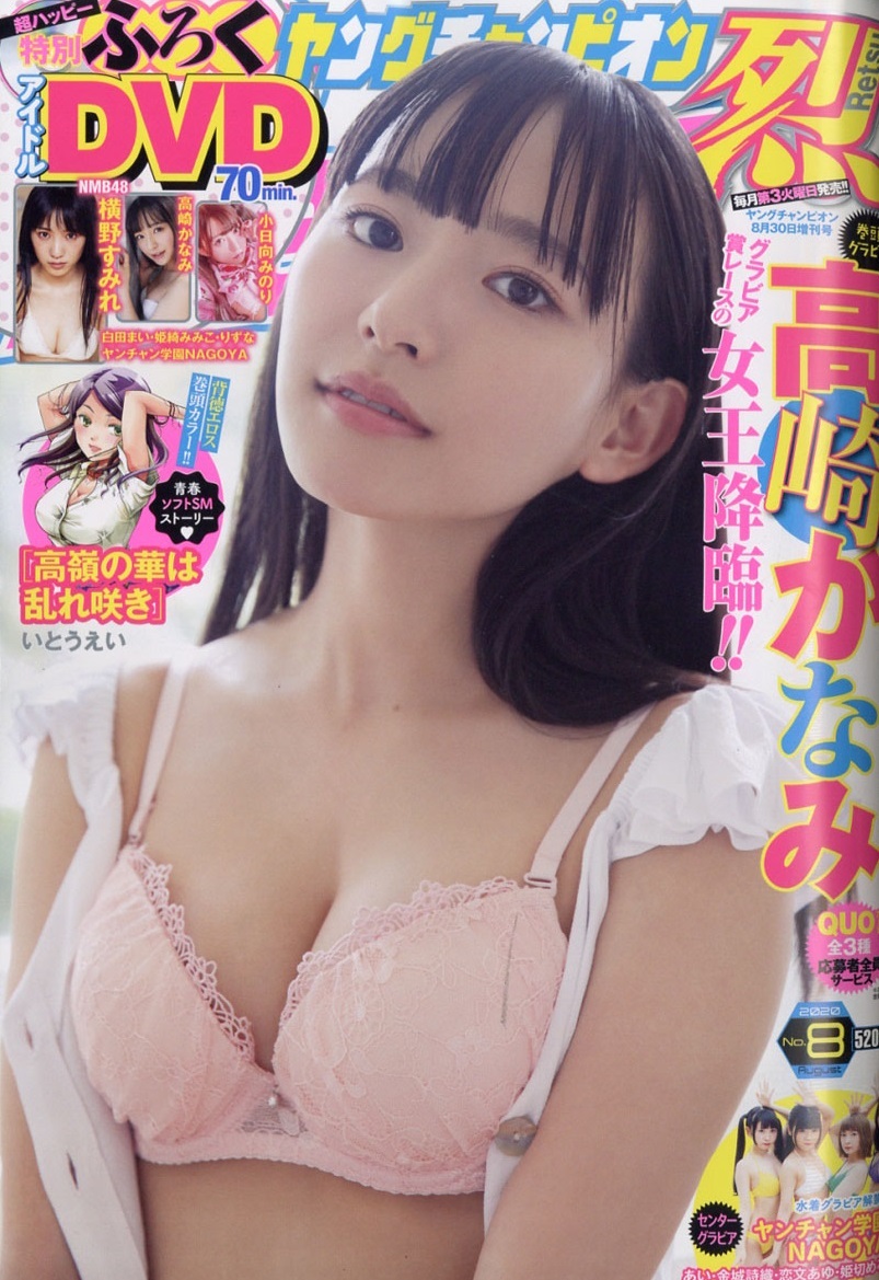 Cover von Young Champion Retsu 2020 8