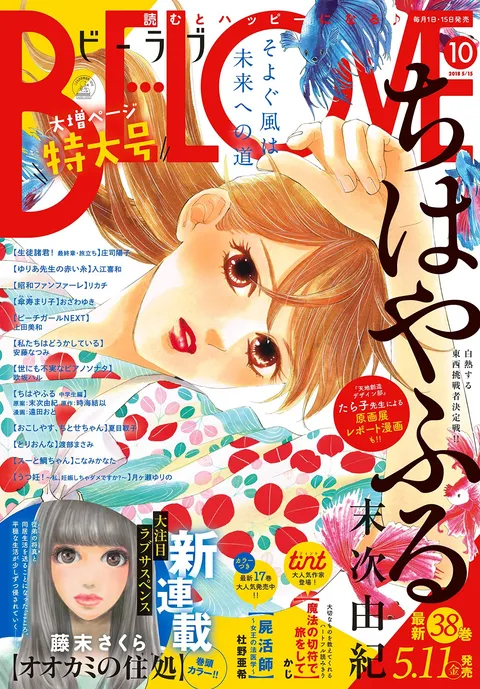 Portada de BE LOVE 2018 10