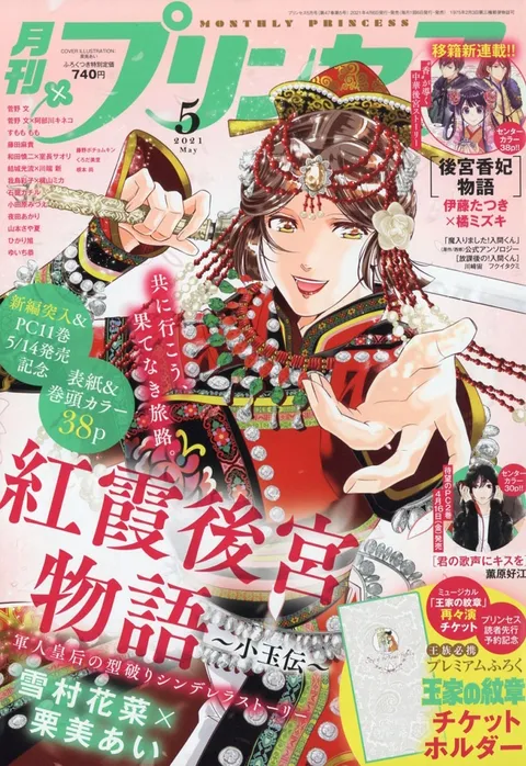 Portada de Princess 2021 5