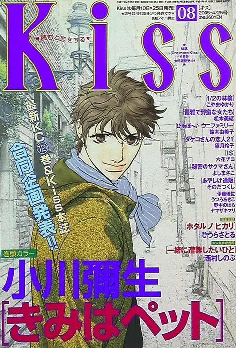 Portada de Kiss 2005 8