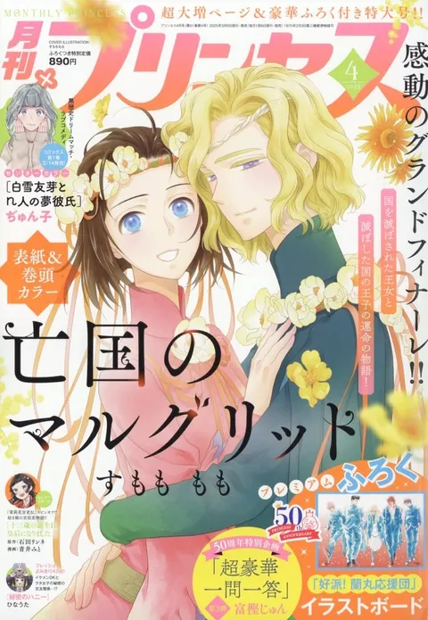 Cover von Princess 2025 4