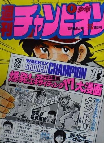 Cover von Weekly Shōnen Champion 1982 43