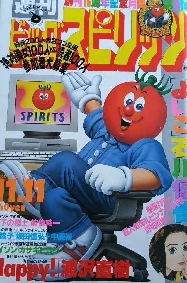 Portada de Big Comic Spirits 1996 47