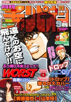 Portada de Monthly Shōnen Champion 2007 9