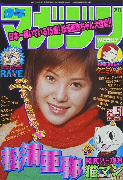 Copertina di Weekly Shōnen Magazine 2001 51