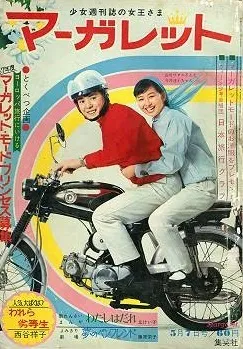 Cover von Margaret 1967 21