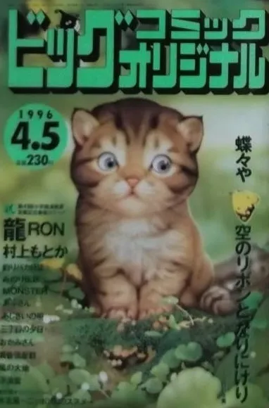 Couverture de Big Comic Original 1996 7