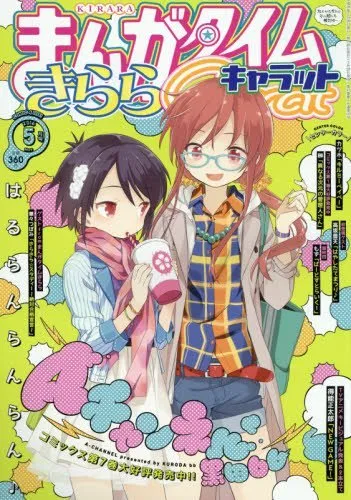 Cover of Manga Time Kirara Carat 2016 5
