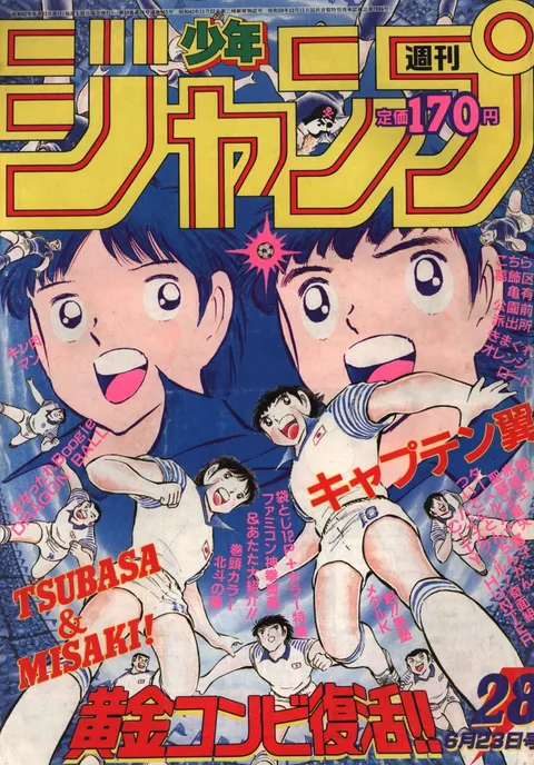 Cover von Weekly Shōnen Jump 1986 28