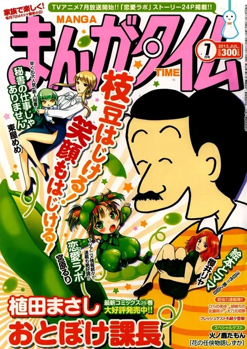 Copertina di Manga Time 2013 7