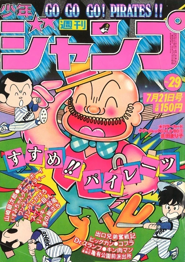 Cover of Weekly Shōnen Jump 1980 29