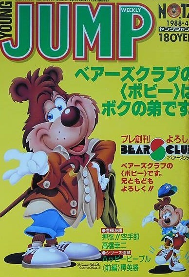 Copertina di Weekly Young Jump 1988 17