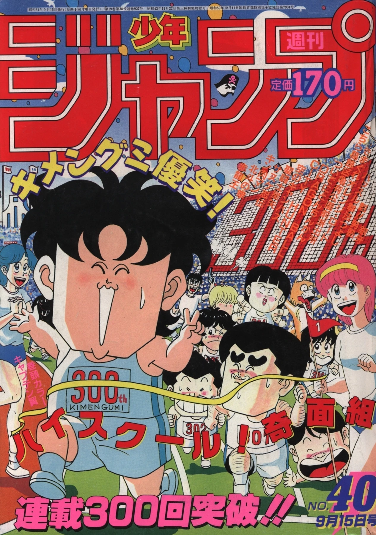 Cover of Weekly Shōnen Jump 1986 40