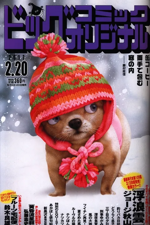 Cover of Big Comic Original 2017 4