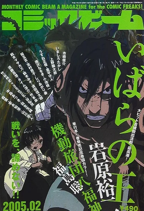 Copertina di Comic Beam 2005 2