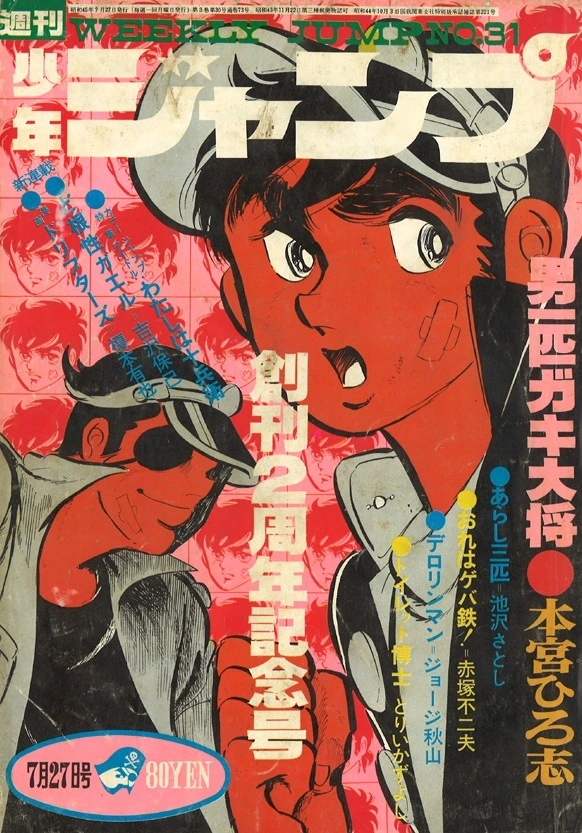 Portada de Weekly Shōnen Jump 1970 31