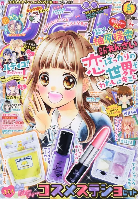 Couverture de Ribon 2018 5