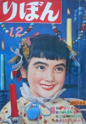 Couverture de Ribon 1956 12