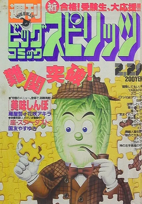 Couverture de Big Comic Spirits 1988 12