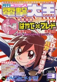 Couverture de Dengeki Daioh 2006 3