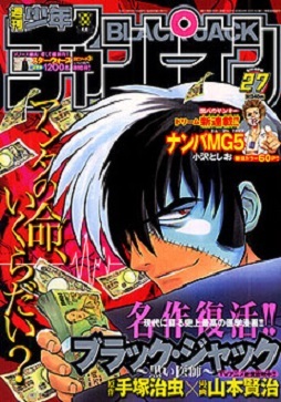 Cover of Weekly Shōnen Champion 2005 27