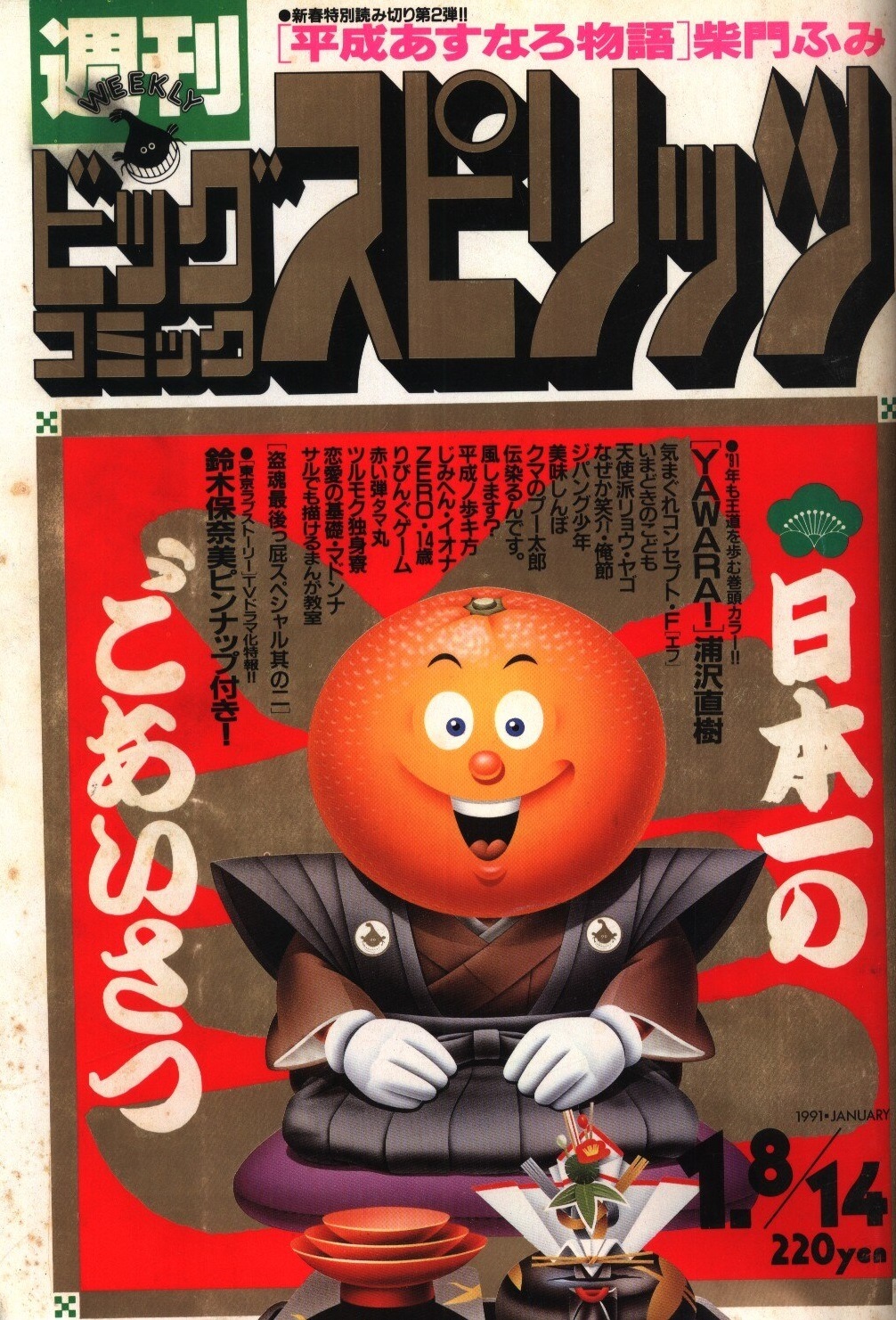 Portada de Big Comic Spirits 1991 3-4
