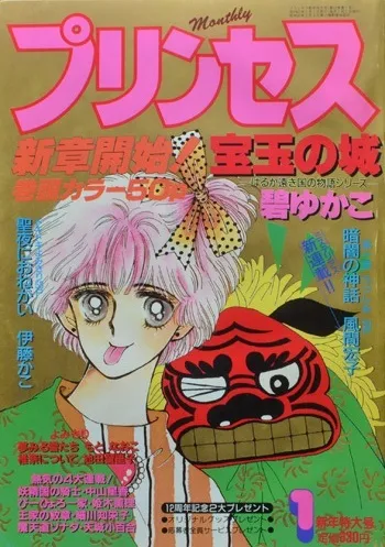Couverture de Princess 1987 1