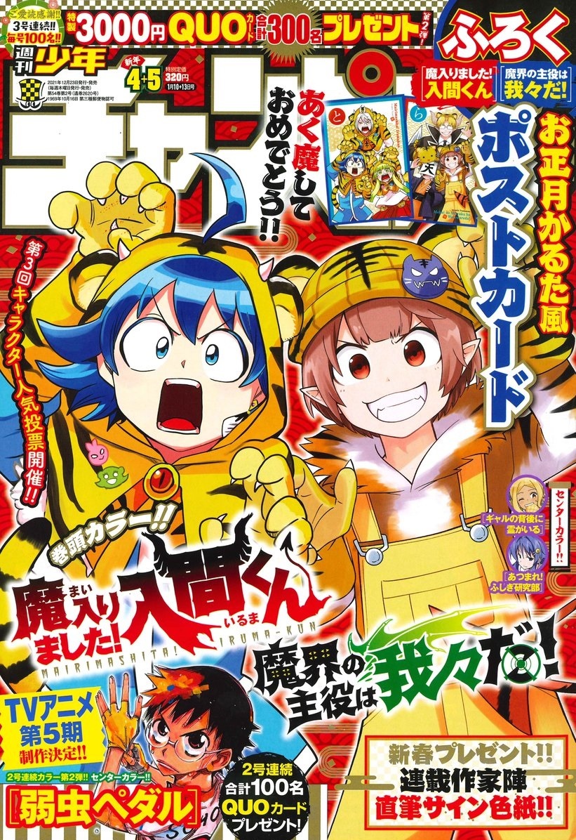 Cover von Weekly Shōnen Champion 2022 4-5