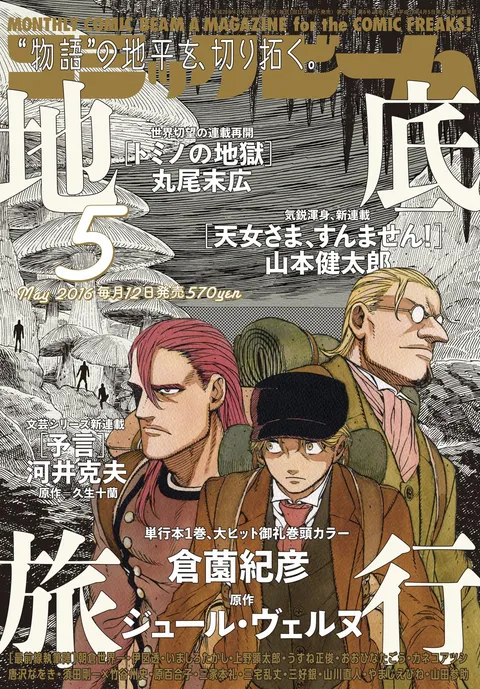 Cover von Comic Beam 2016 5