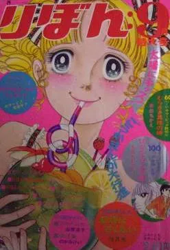 Cover von Ribon 1972 9