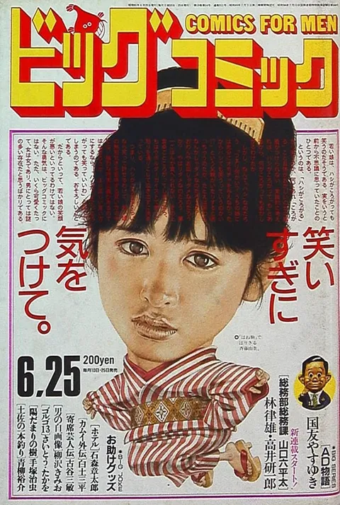 Couverture de Big Comic 1986 12